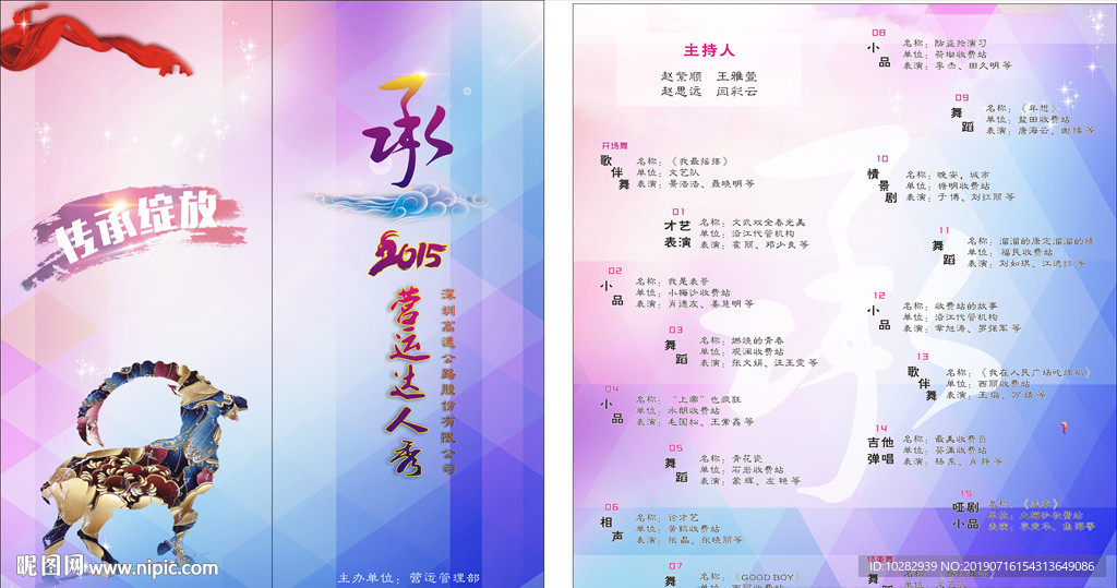 晚会节目单