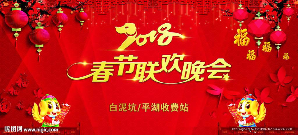 春节联欢晚会