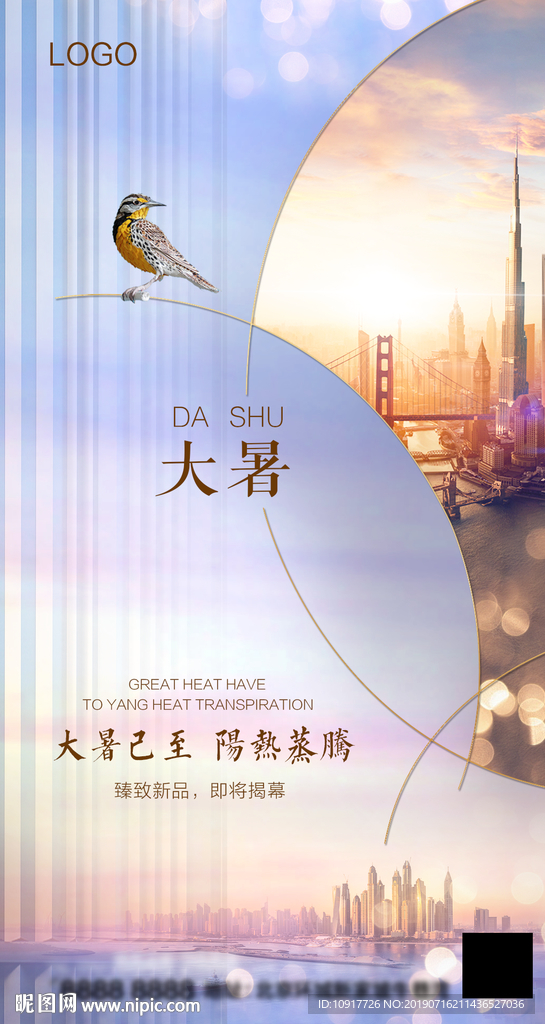 大暑