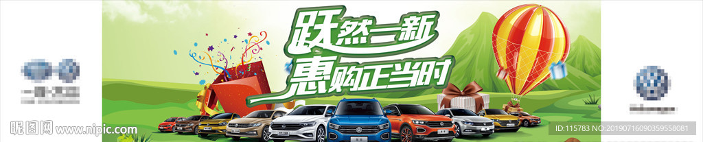 跃然一新 惠购正当时