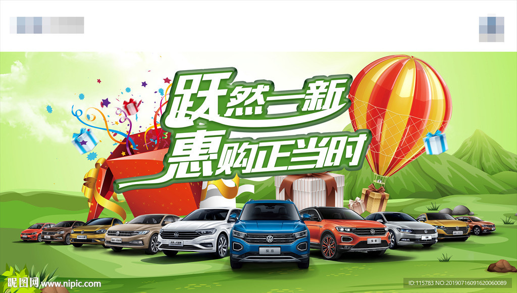 跃然一新 惠购正当时