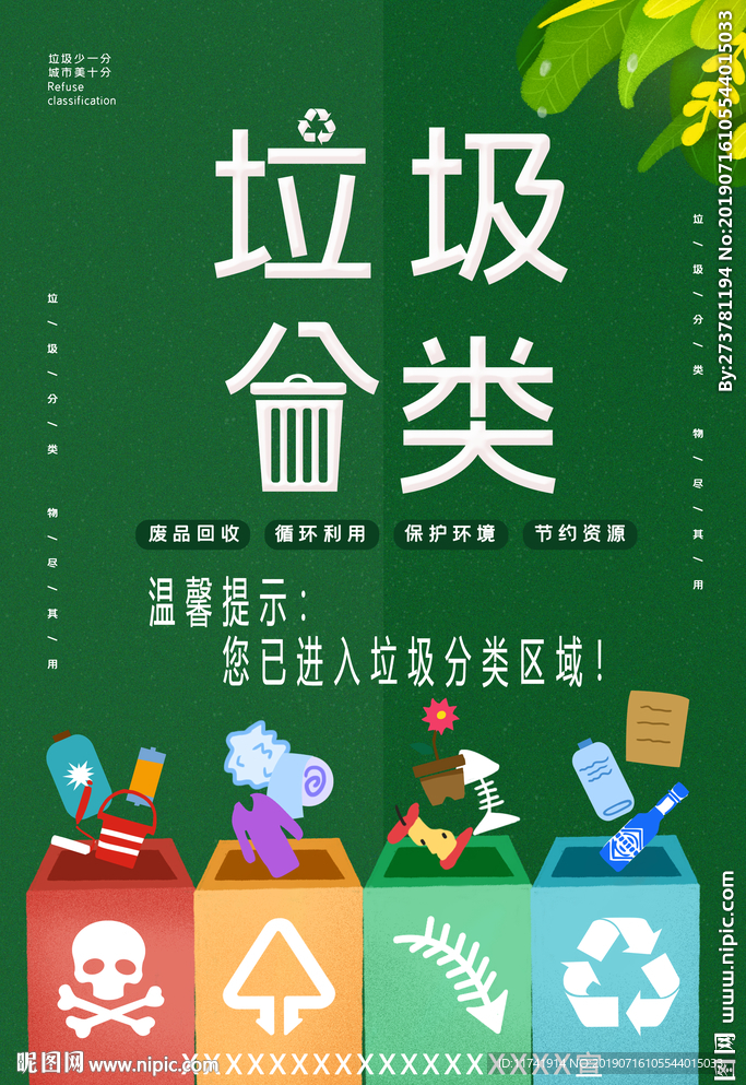 垃圾分类海报