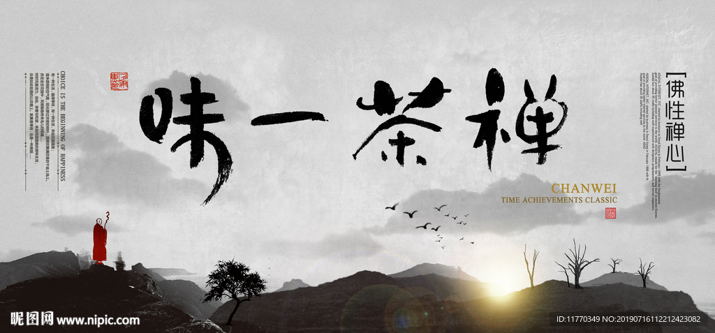 中国风禅意