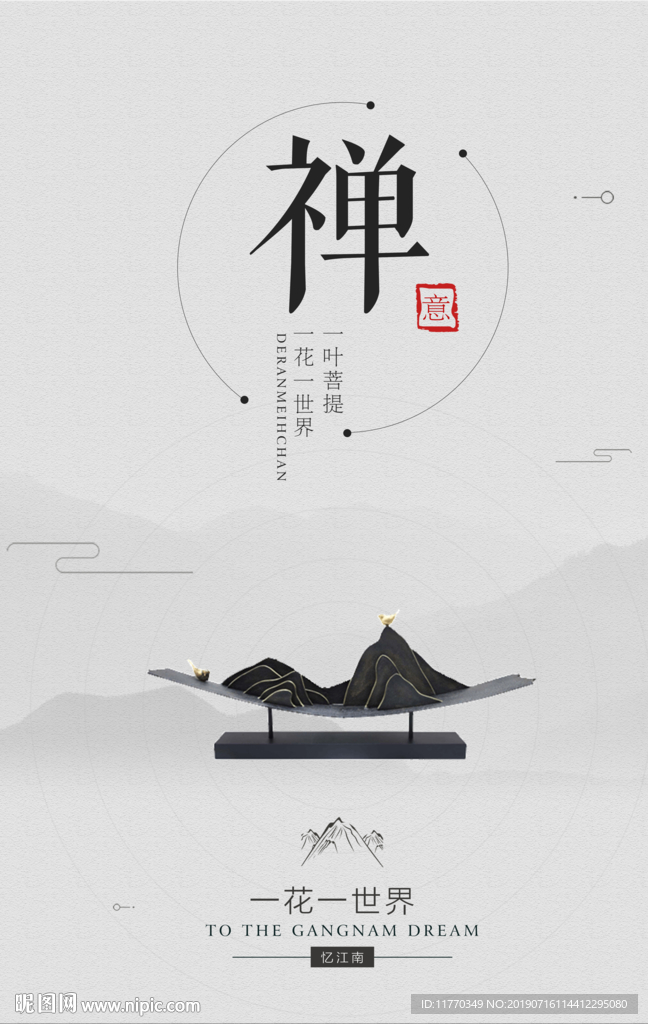 中国风禅意