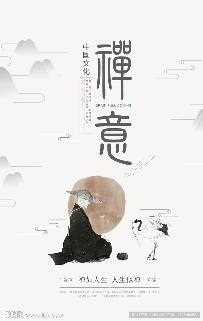 中国风禅意