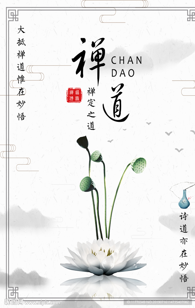 中国风禅意