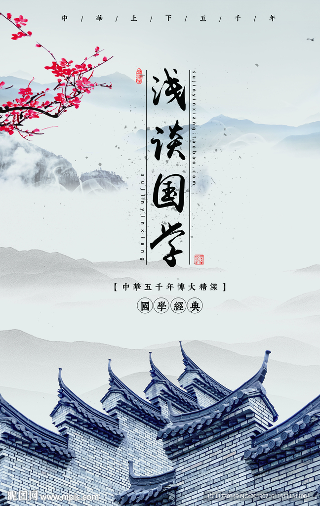 中国风禅意