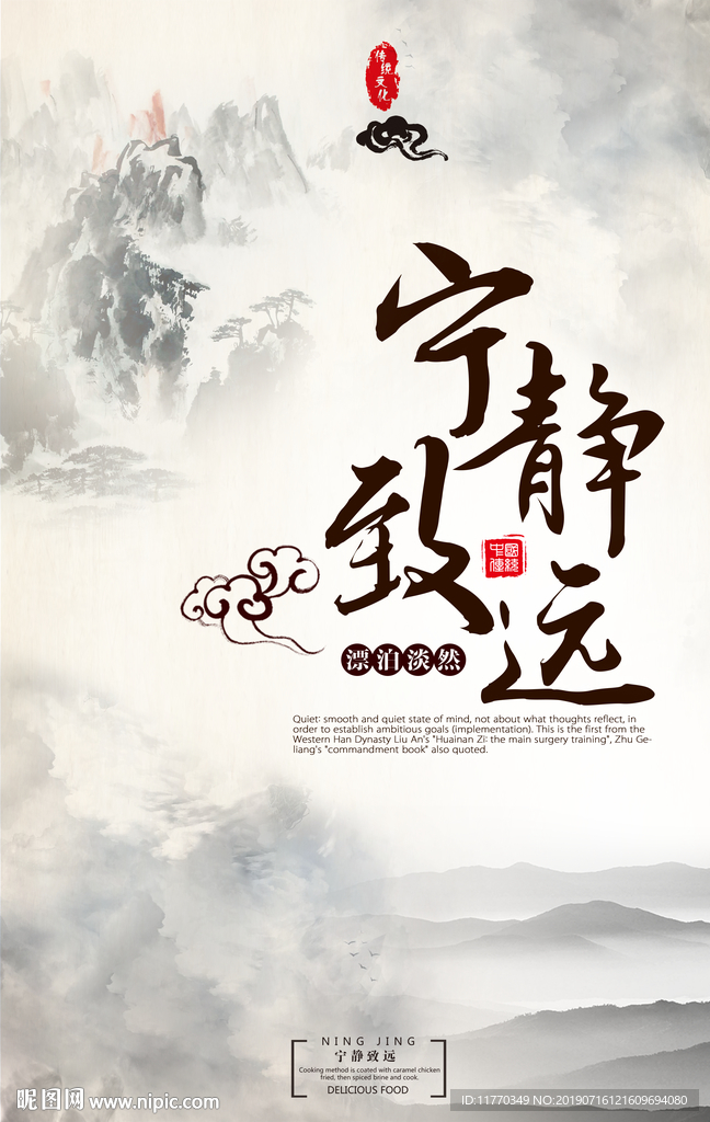 中国风禅意