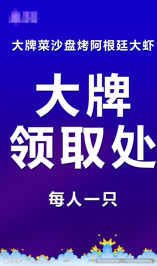 领取处海报