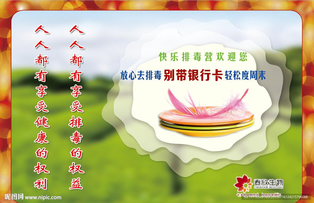 排毒海报