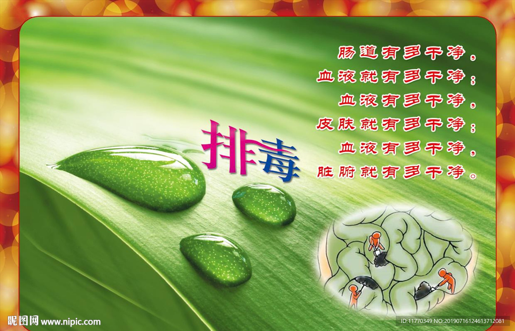排毒海报