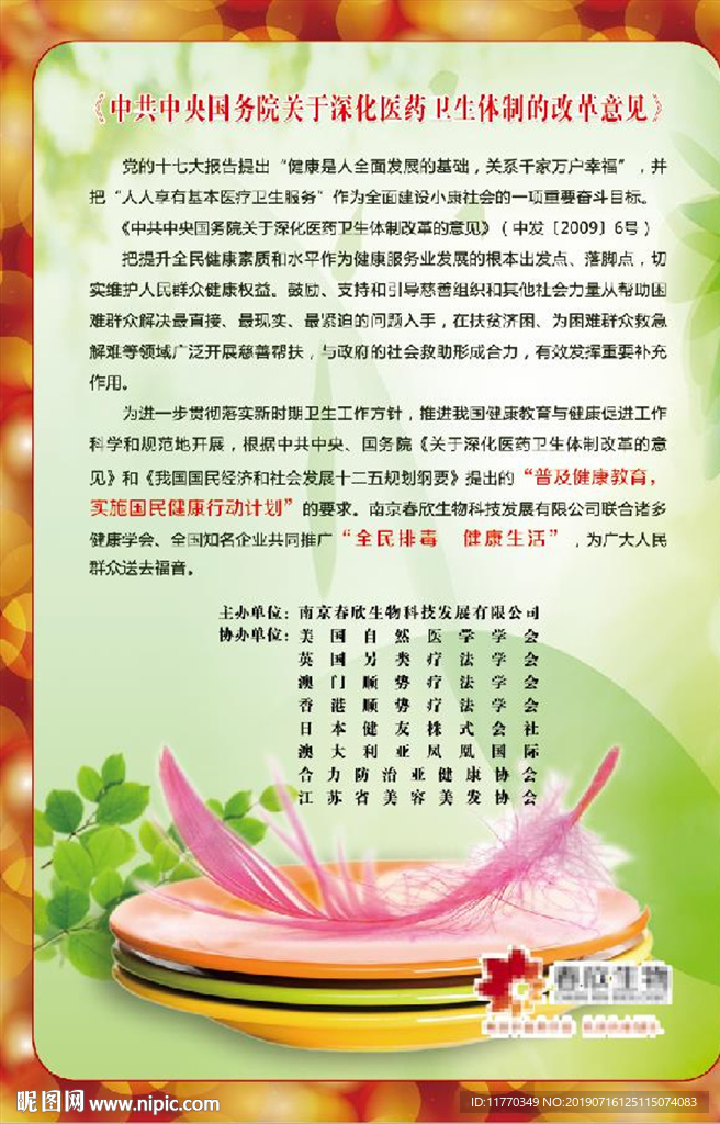 排毒海报