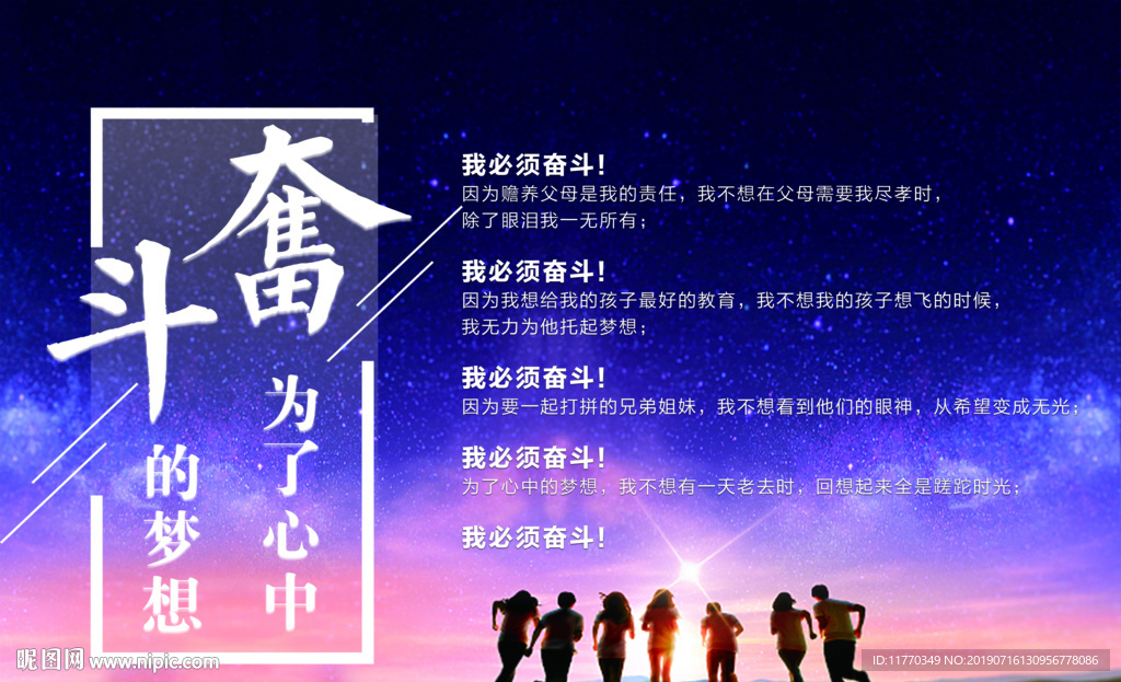 奋斗海报