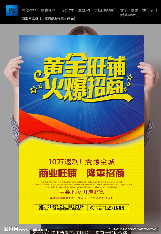 火爆招商