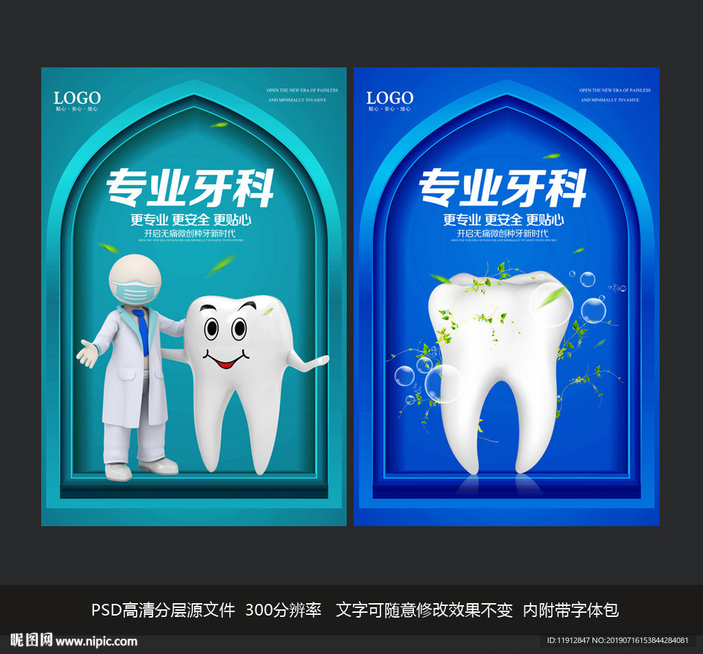 牙科