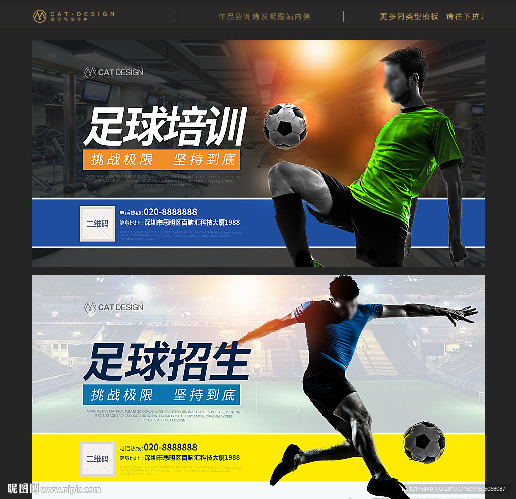 足球海报