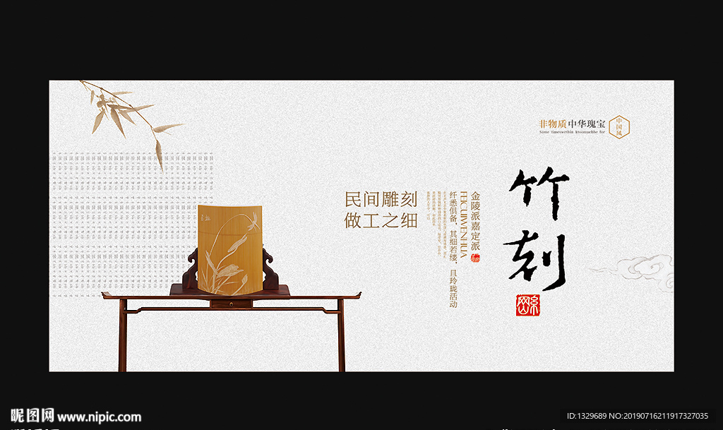 竹刻