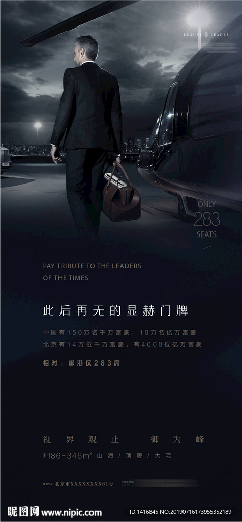 高端地产微信提案稿