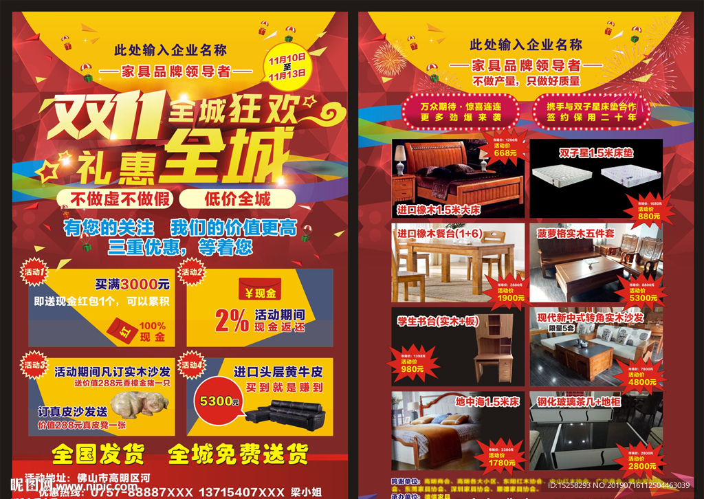 双11家具宣传单图片