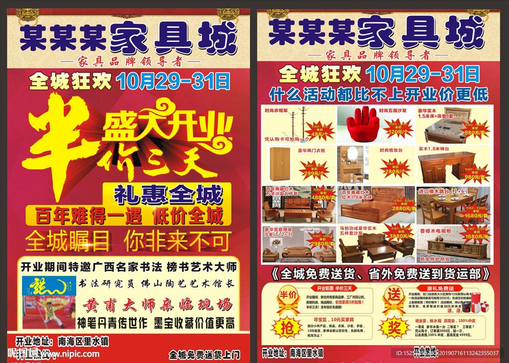 家具开业宣传单