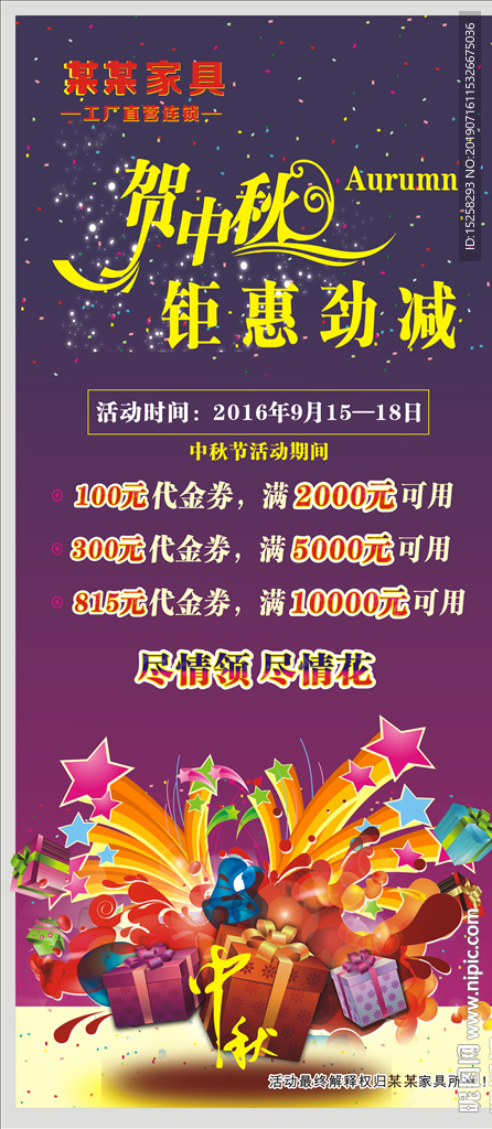 中秋节展架图片