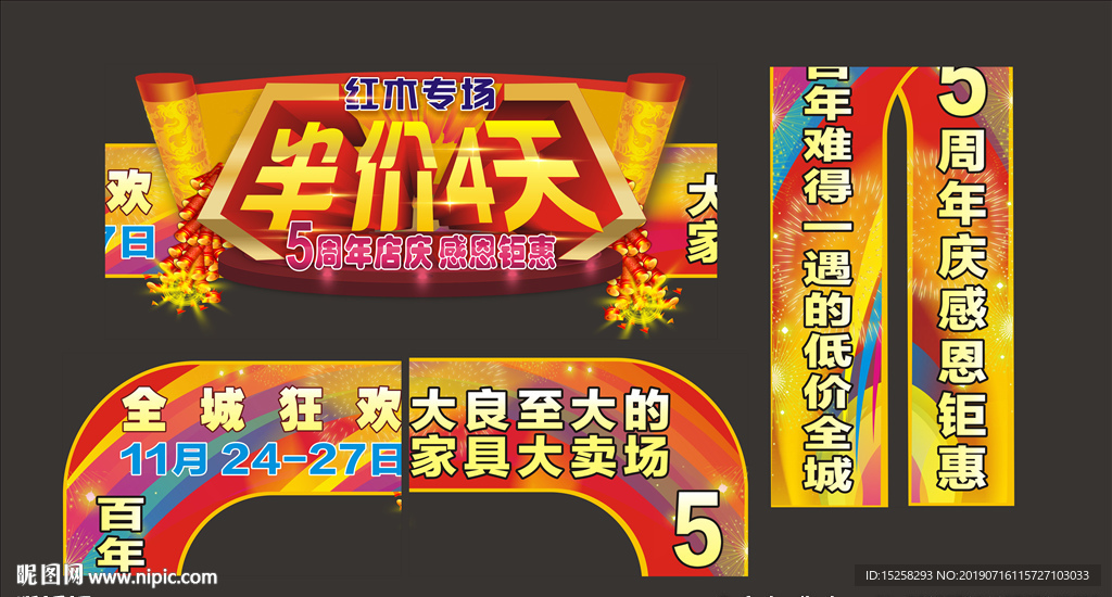 周年庆图片