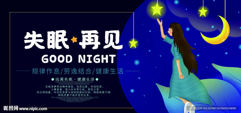 失眠再见