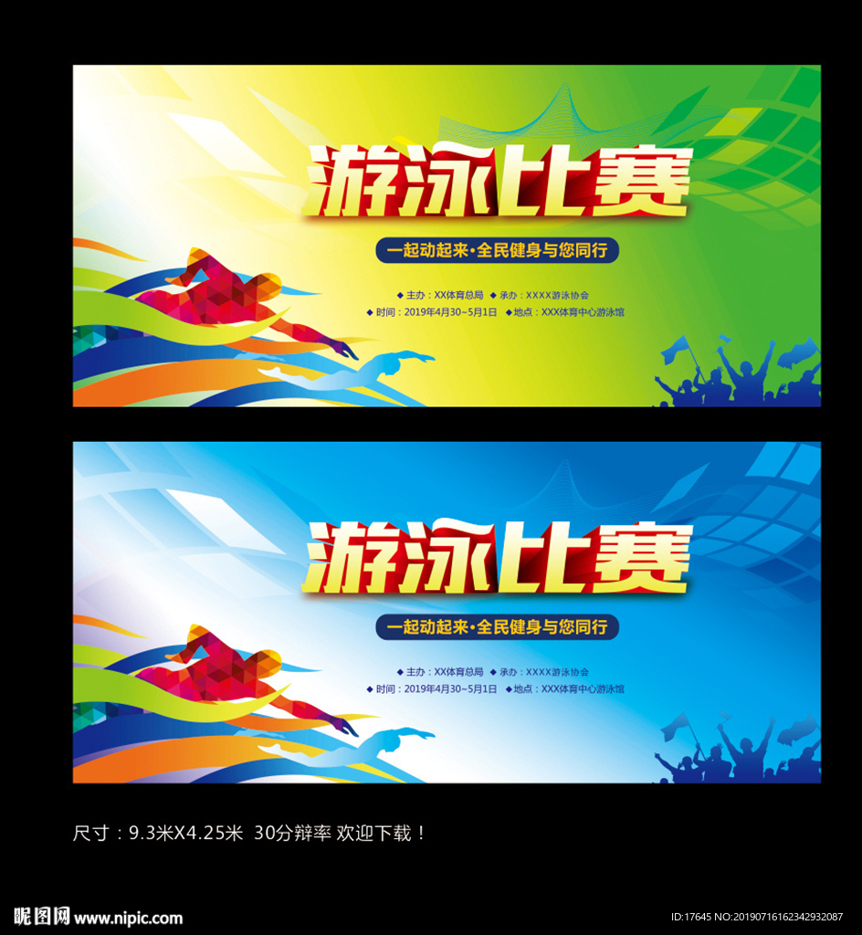 游泳比赛