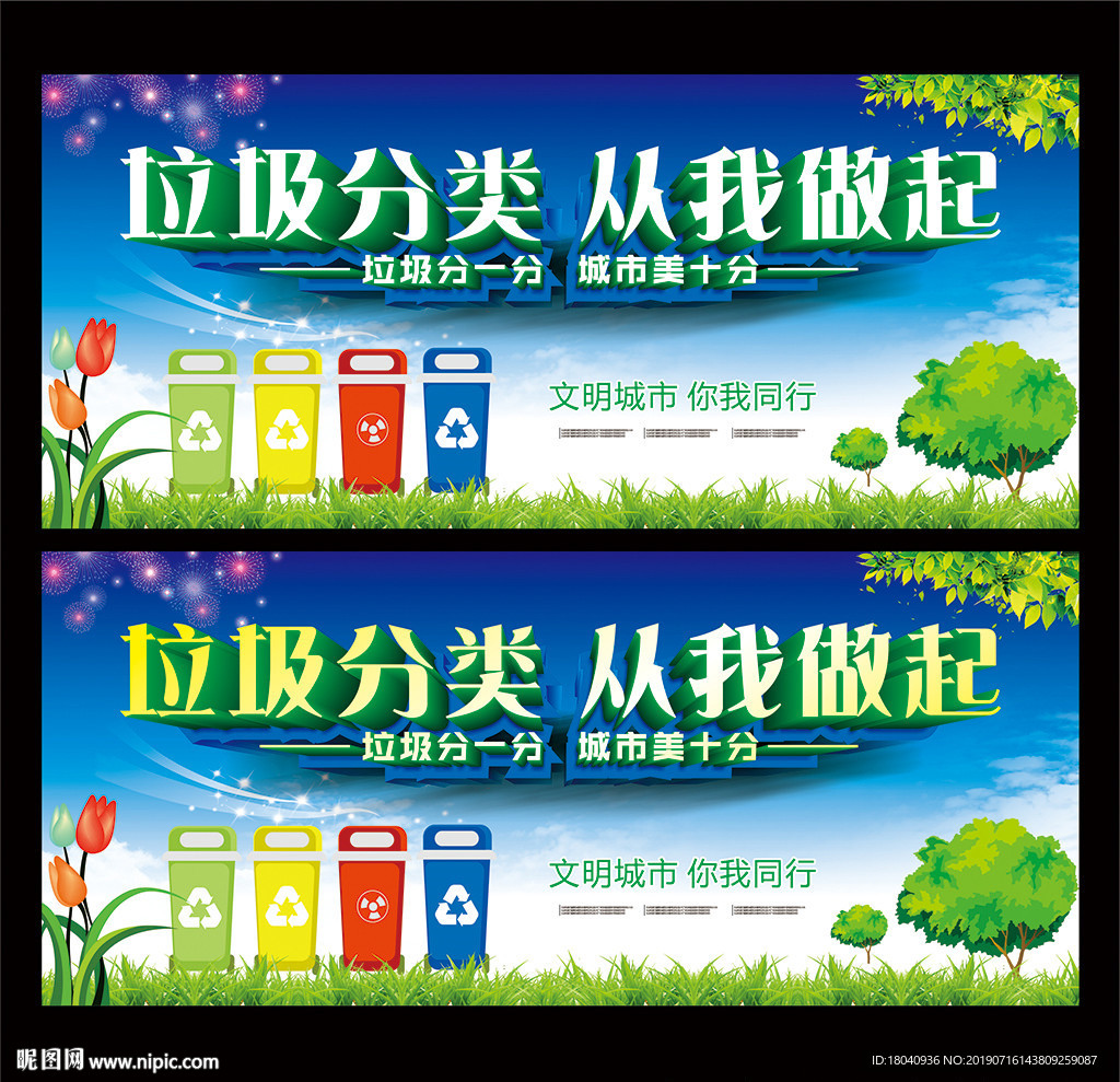垃圾分类