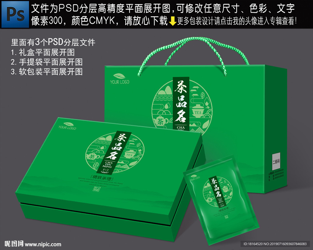 茶叶包装