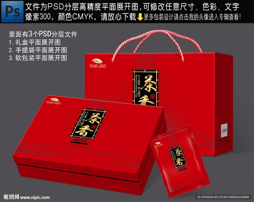 茶叶包装