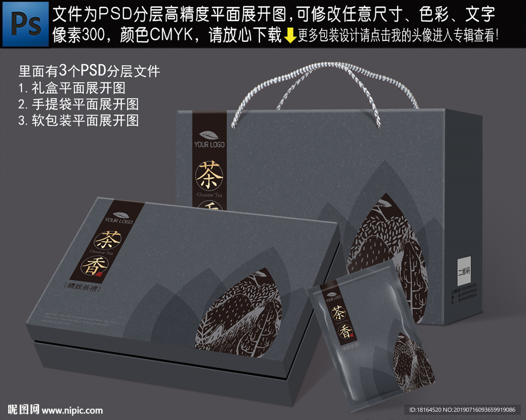 茶叶包装设计