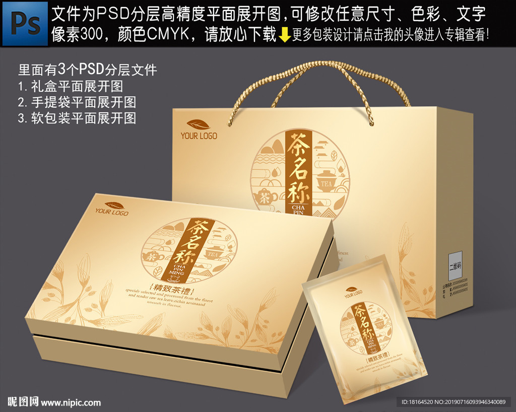 茶叶包装