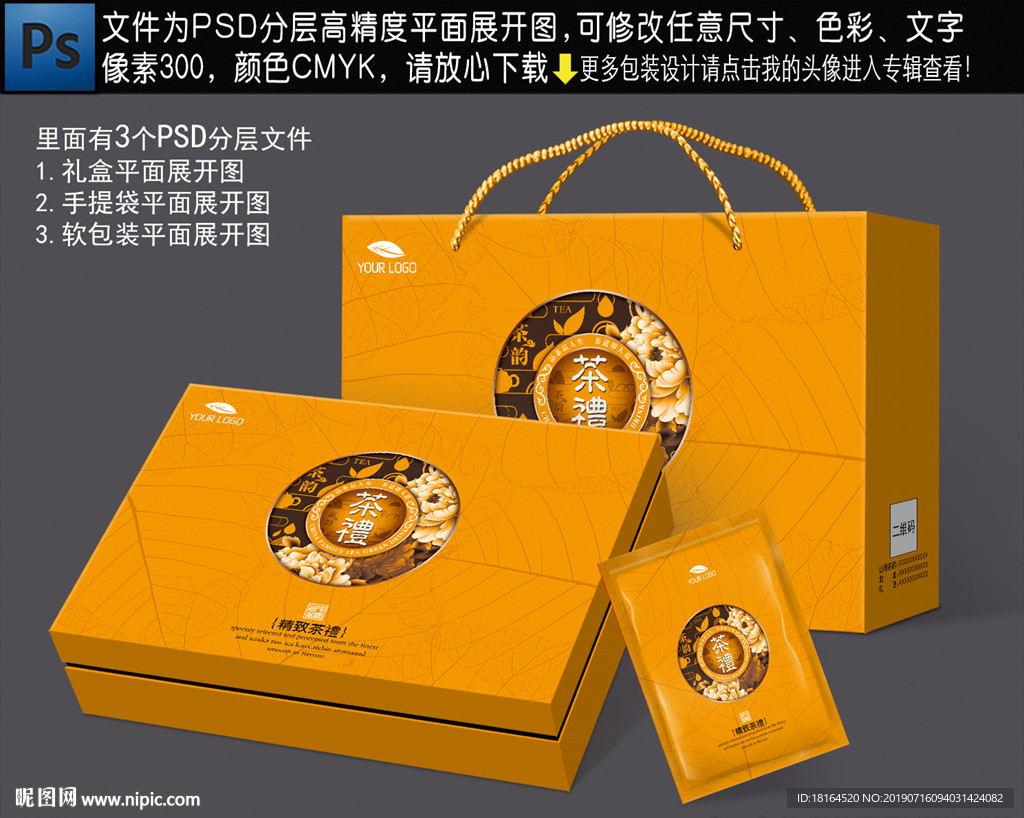 茶叶包装