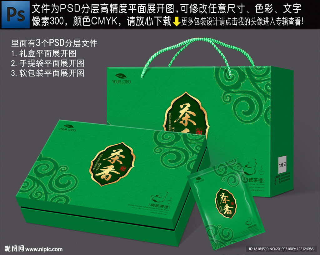 茶包装