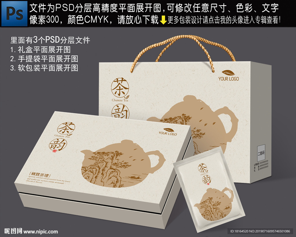茶叶包装