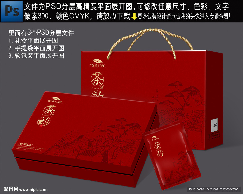 茶叶包装