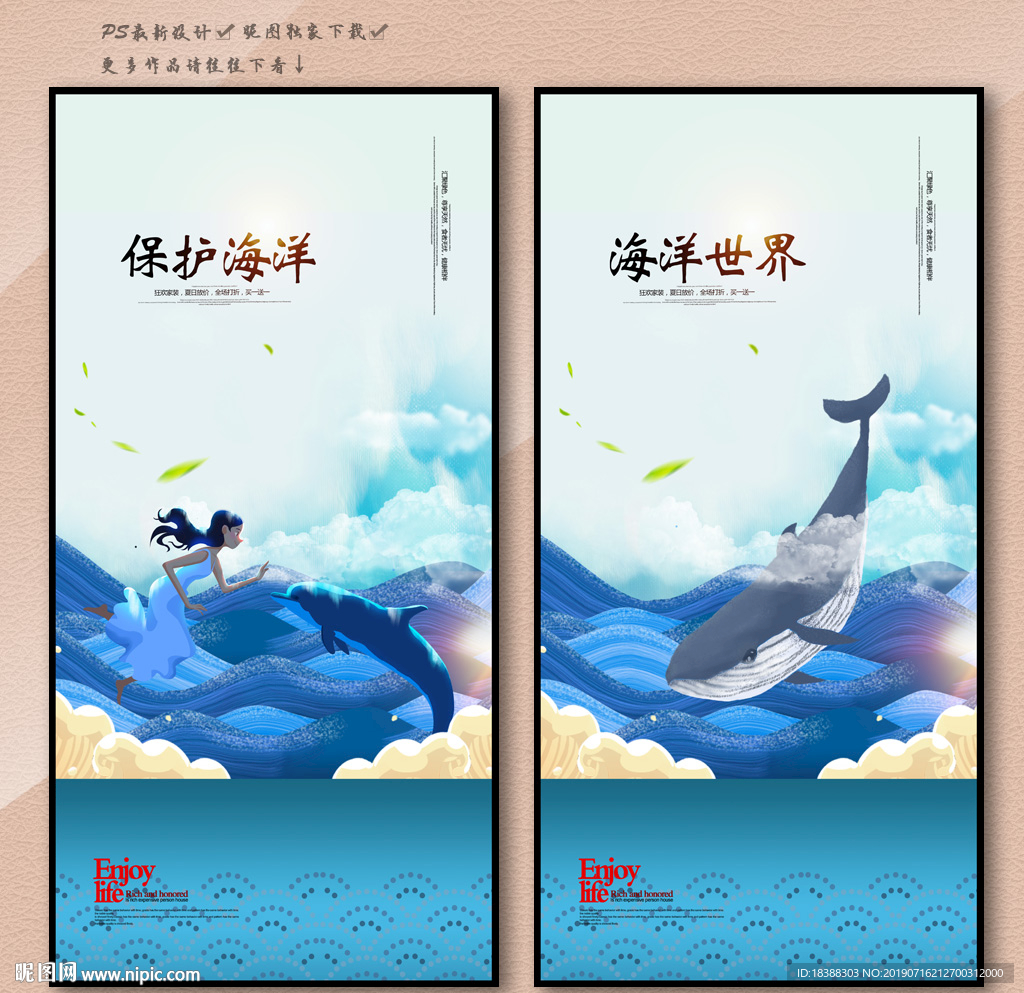 保护海洋