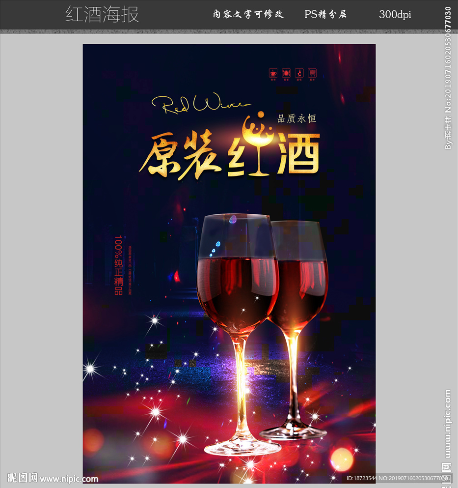 红酒
