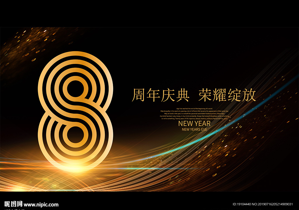 8周年