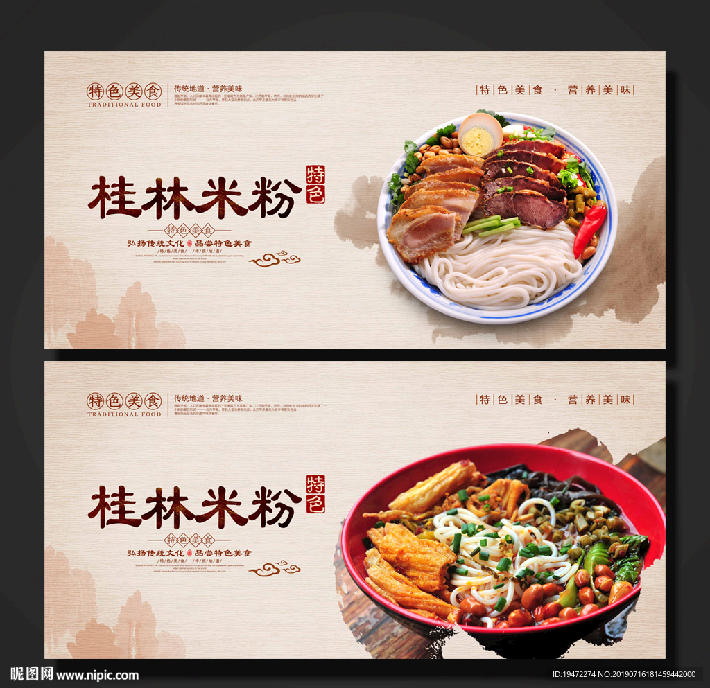 桂林米粉