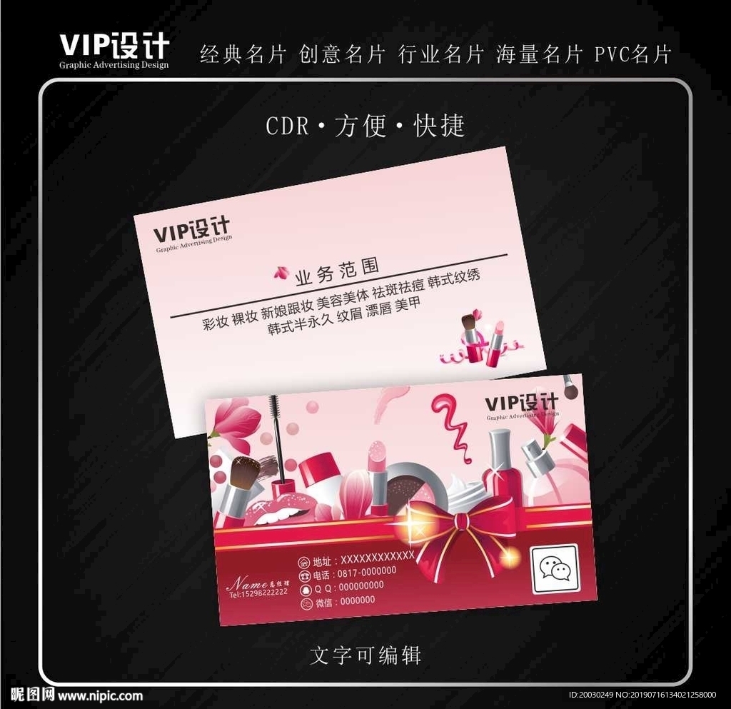 美妆名片