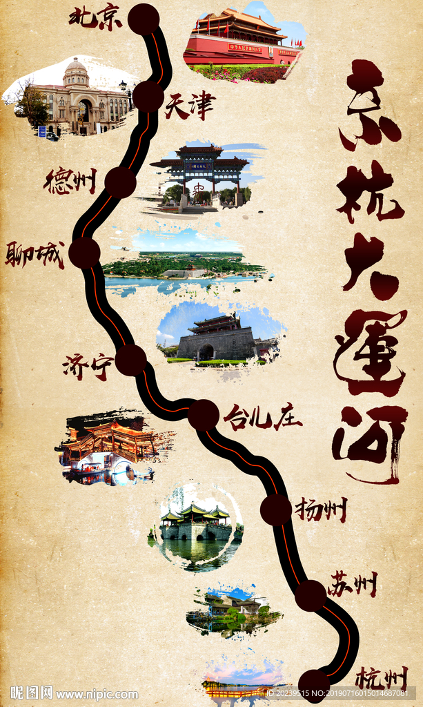 京杭大运河