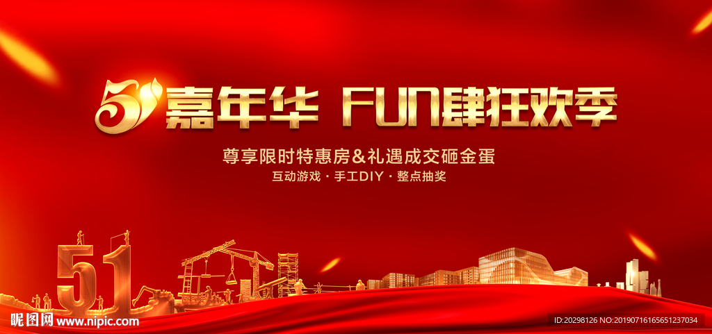 五一活动海报