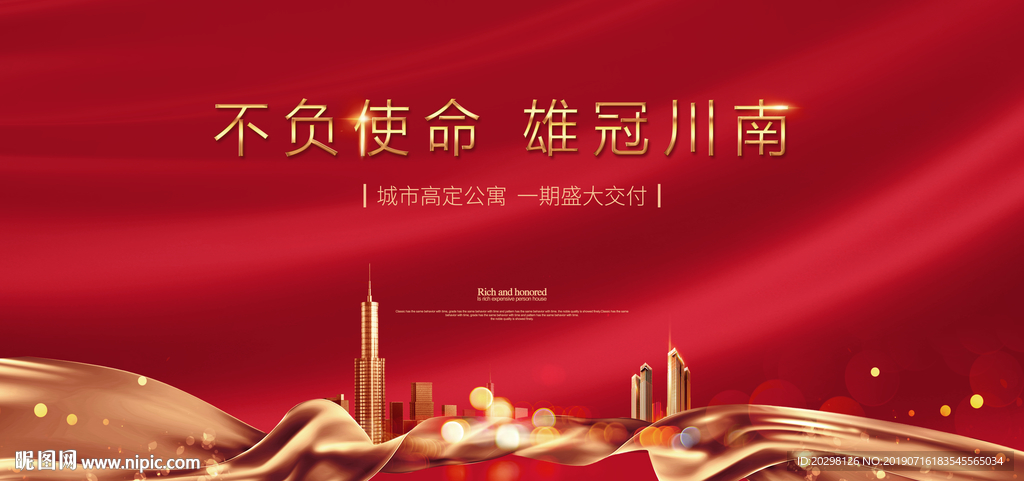 高端红色地产海报
