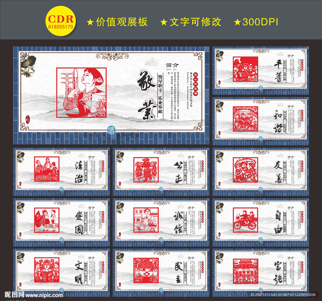 图说我们的价值观