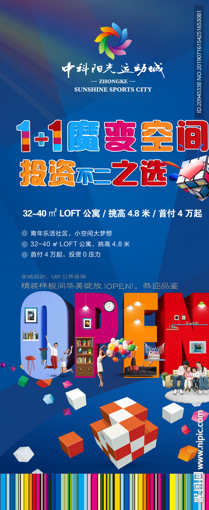 样板间开放