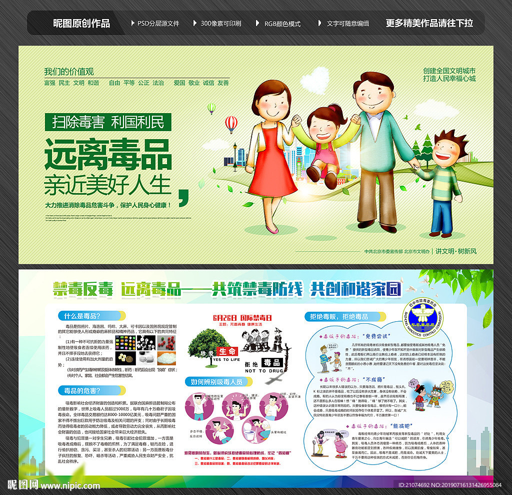 禁毒