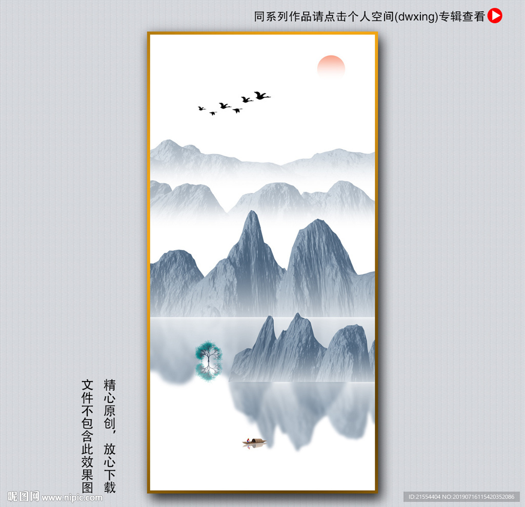水墨山水