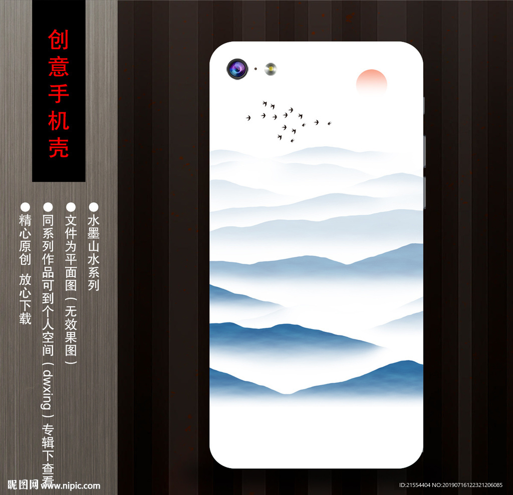 手机壳图案设计